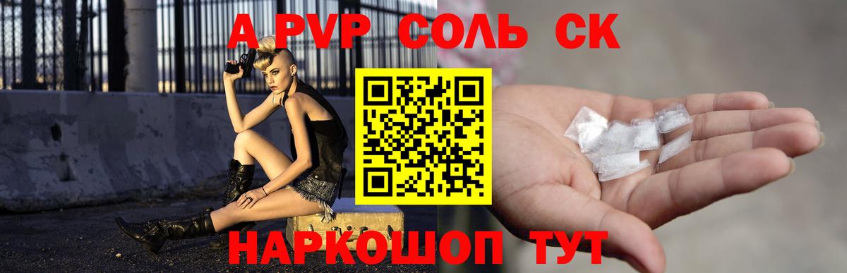 A-PVP  Вход с VPN  Нефтеюганск  A-PVP крисы CK 