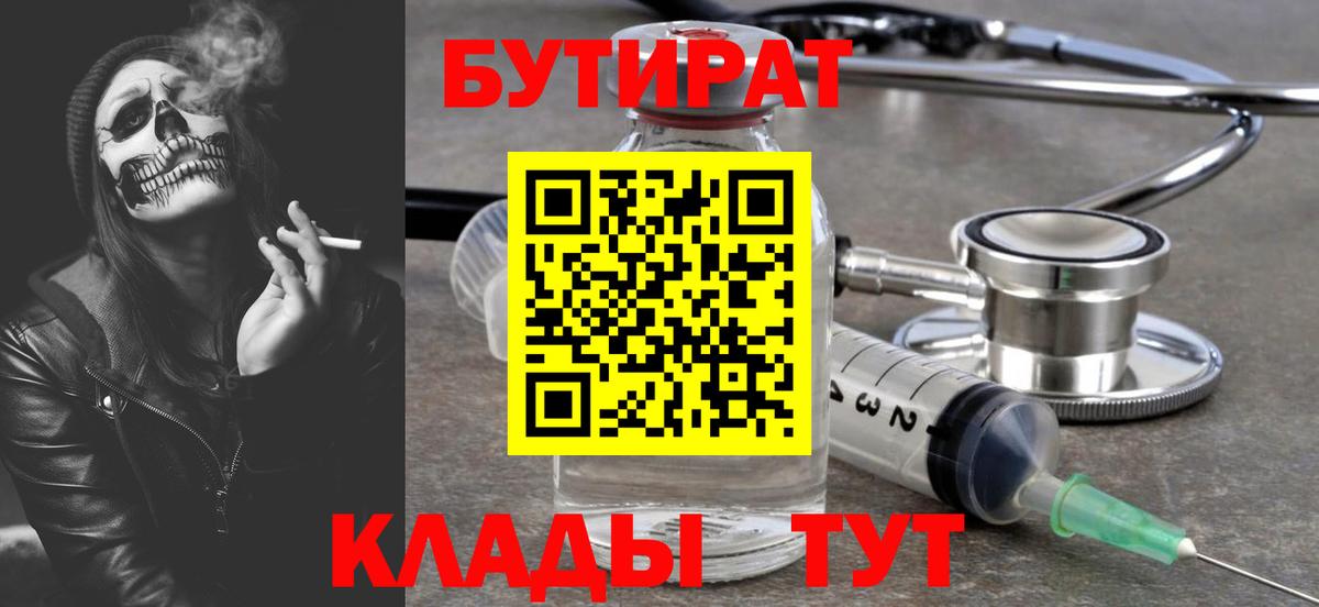 БУТИРАТ BDO Нефтеюганск